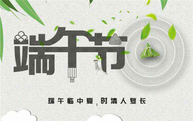 石家庄曾伟信息安全服务有限公司祝大家端午节安康！